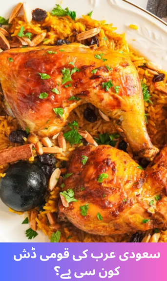 What is the national dish of Saudi Arabia?